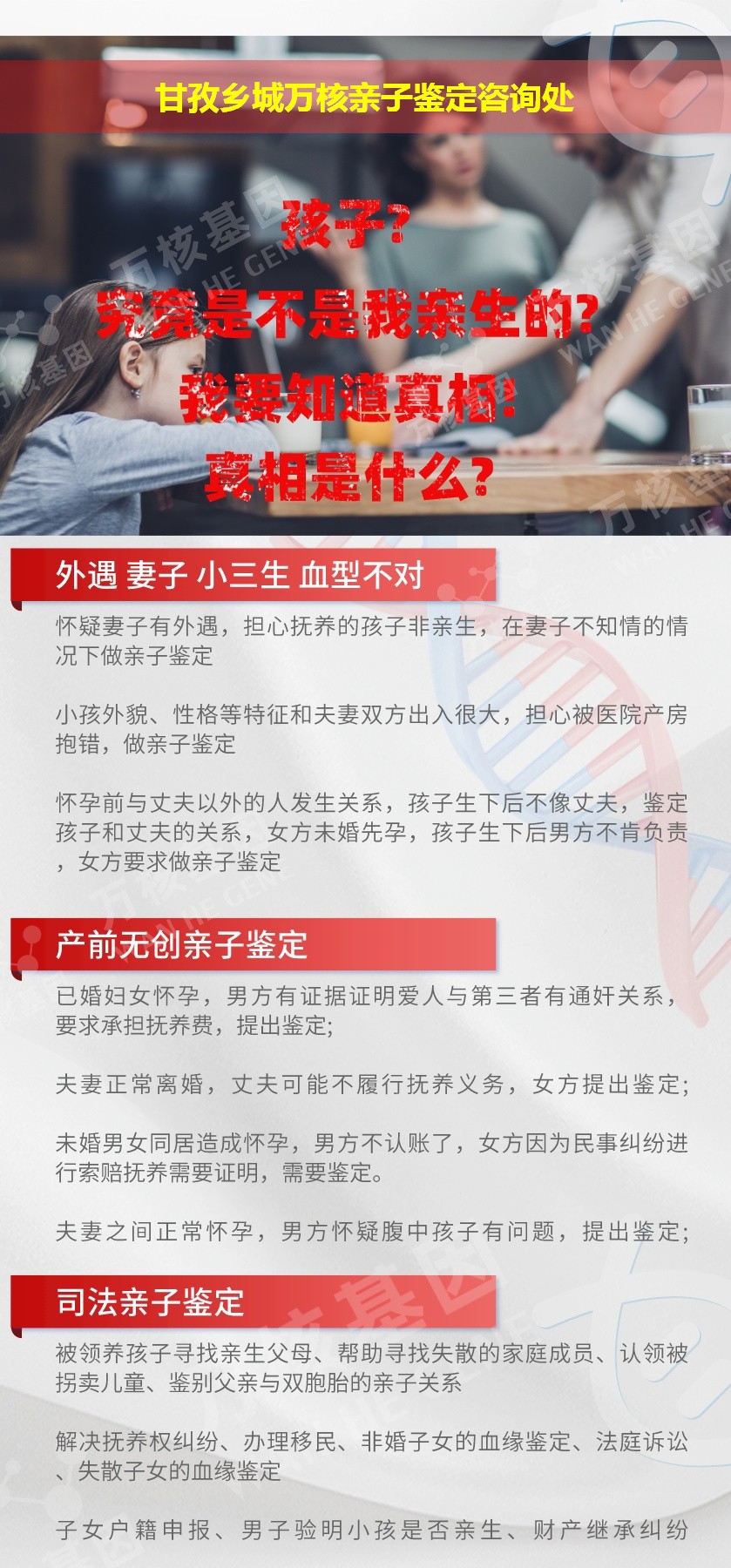 乡城亲子鉴定机构鉴定介绍